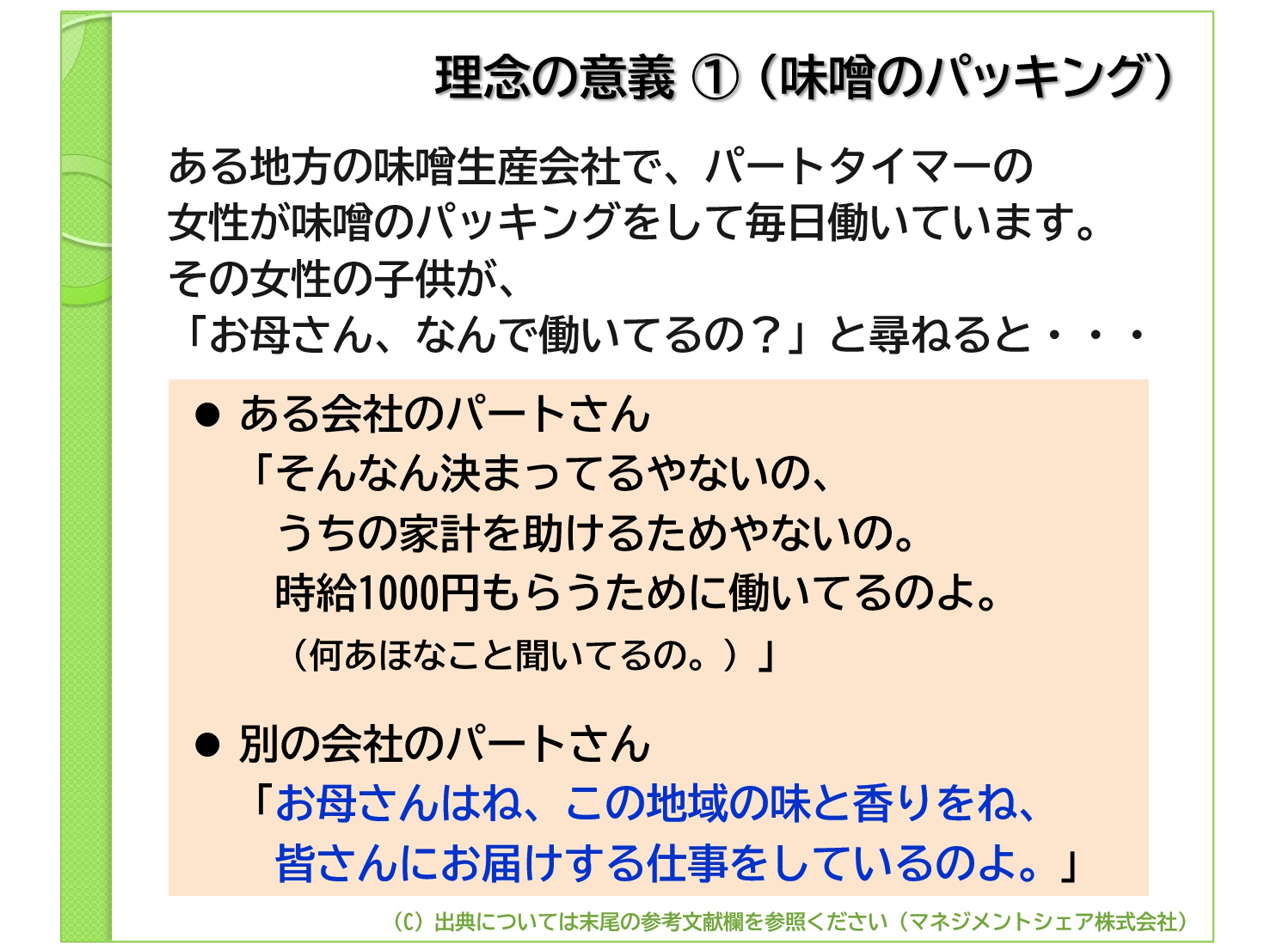 第4回　理念の効果と活用　図1
