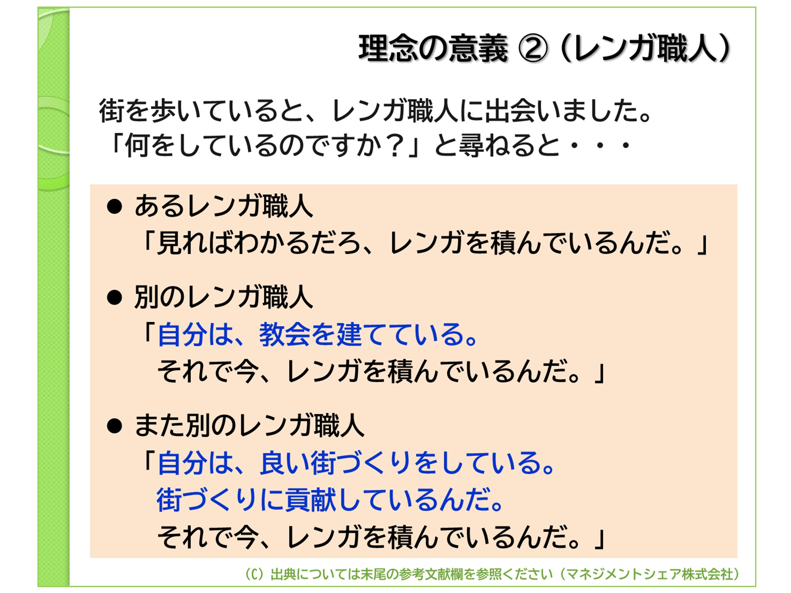第4回　理念の効果と活用　図2