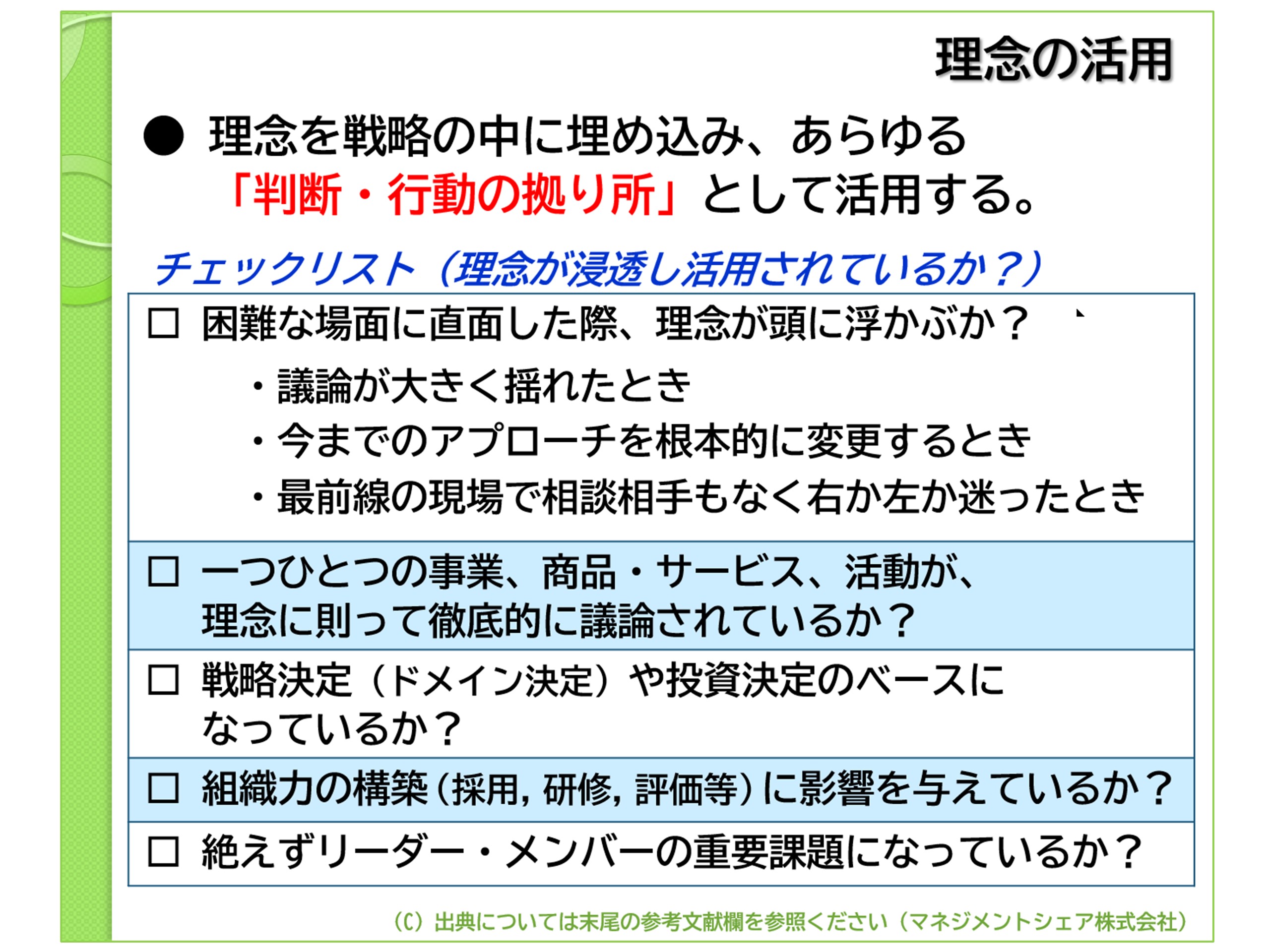 第4回　理念の効果と活用　図3